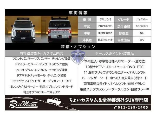 2021 Mitsubishi Delica D5