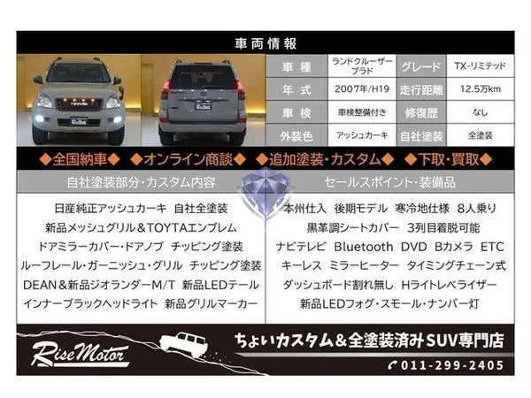 2007 Toyota Land Cruiser Prado