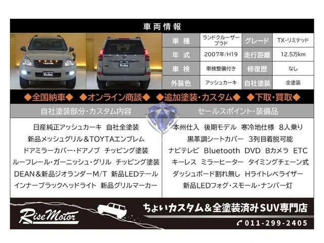 2007 Toyota Land Cruiser Prado