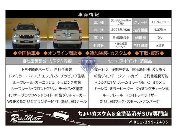 2008 Toyota Land Cruiser Prado